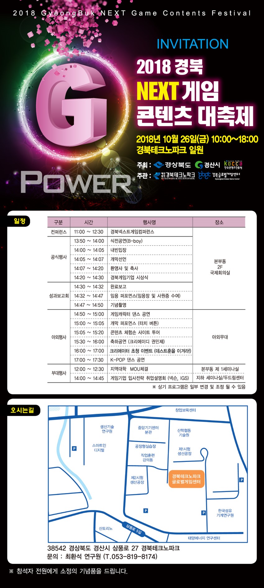 1.2018 경북 NEXT 게임 콘텐츠 대축제』 알림